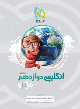 انگلیسی دوازدهم میکرو