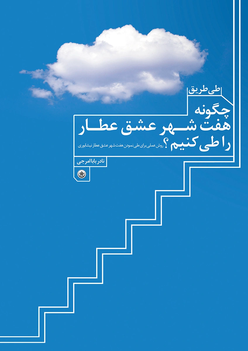 طی طریق
