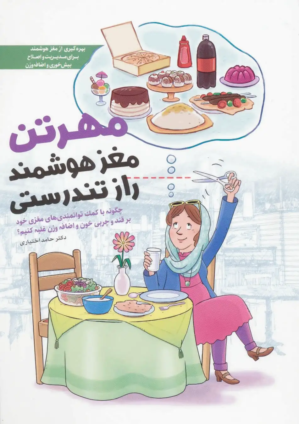 مهرتن