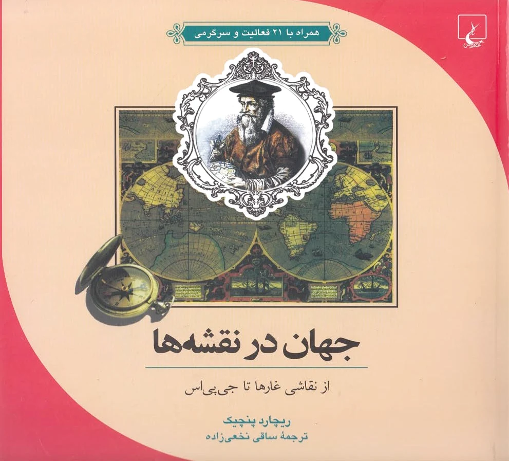 جهان در نقشه ها