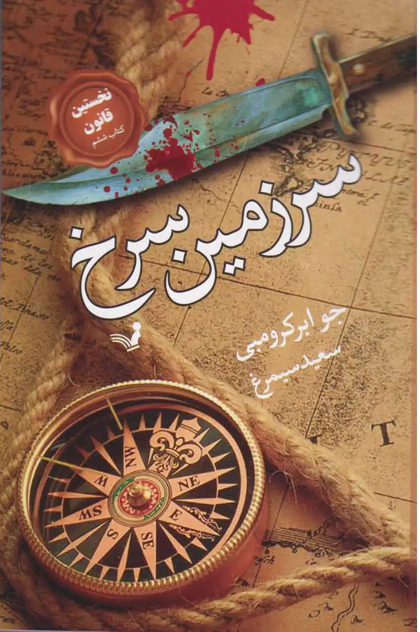سرزمین سرخ