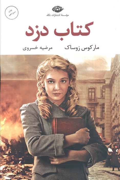 کتاب دزد