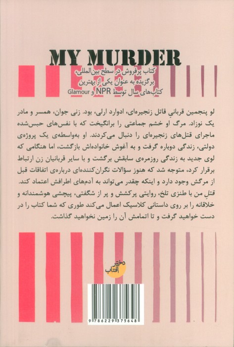 قتل من (گاهی اوقات تنها کسی که قادر است راز قتلت را حل کند،خودت هستی!) - 1