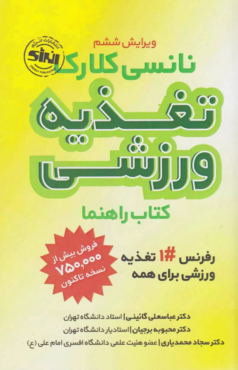 تغذیه ورزشی