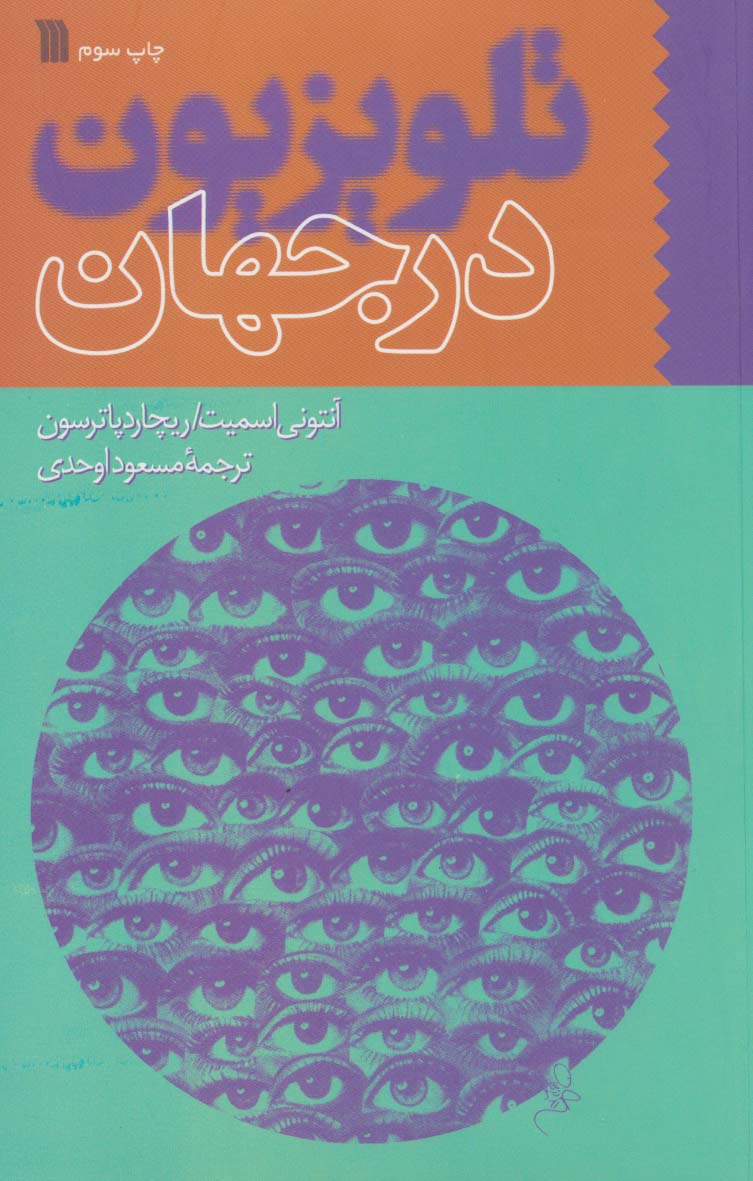 تلویزیون در جهان