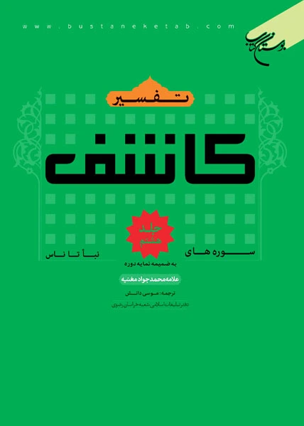 تفسیر کاشف