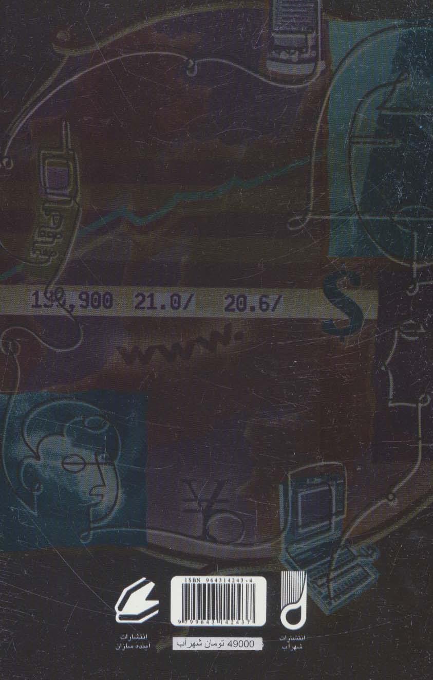 مبانی مدیریت و ارزیابی سرمایه گذاری - 1