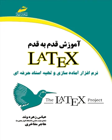 آموزش قدم به قدم لاتکس