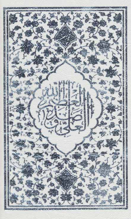 قرآن کریم (باقاب) - 1