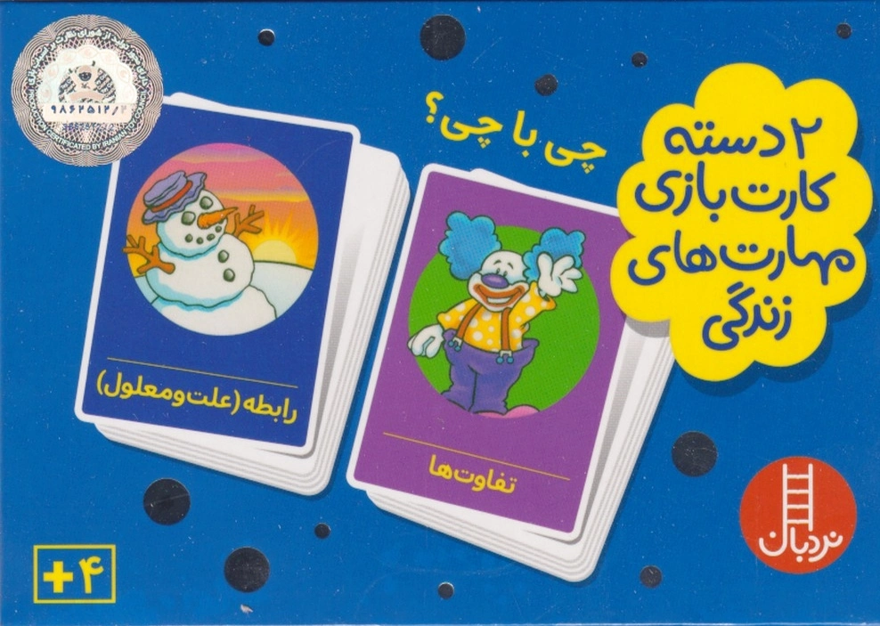چی با چی