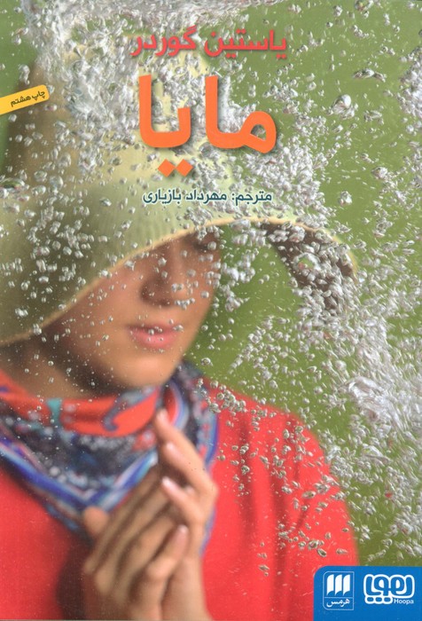مایا