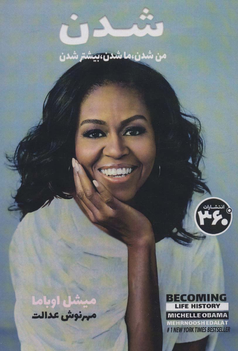 شدن (من شدن،ما شدن،بیشتر شدن) - 0