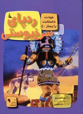 ردپای سرخ پوستی