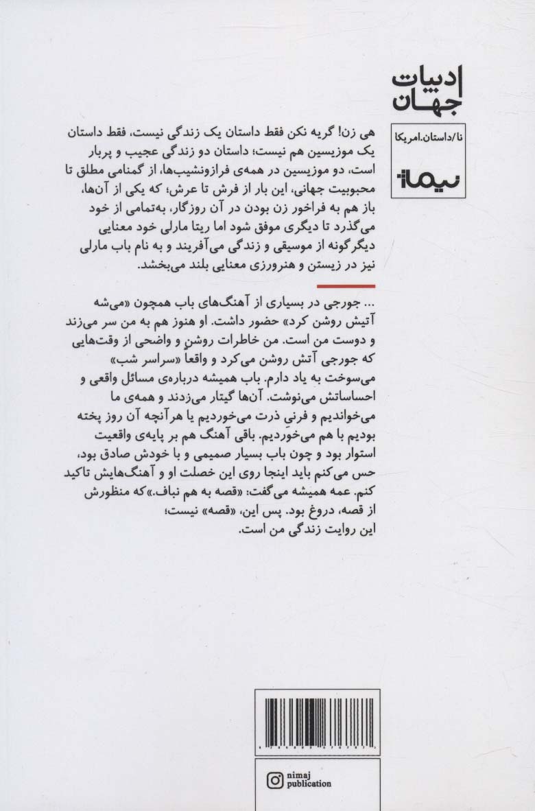 هی زن،گریه نکن! (زندگی من و باب مارلی) - 1