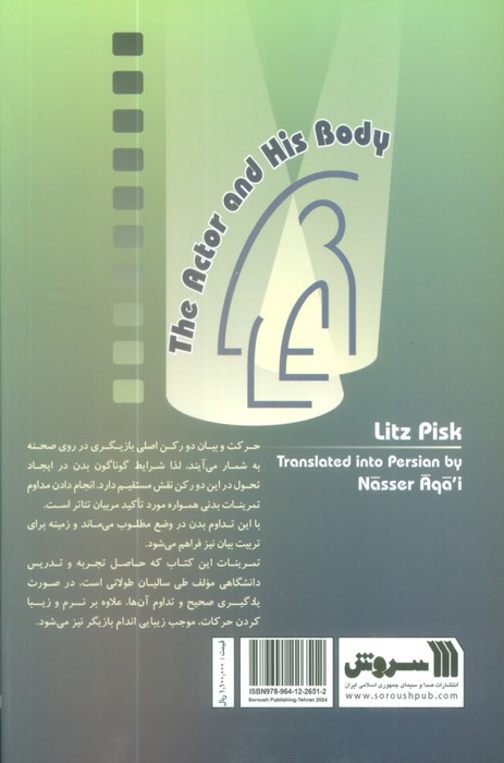 بازیگر و بدنش