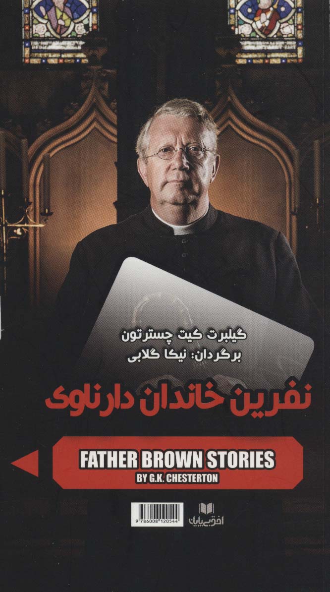 خانه خنجرهای پرنده/نفرین خاندان دارناوی - 1