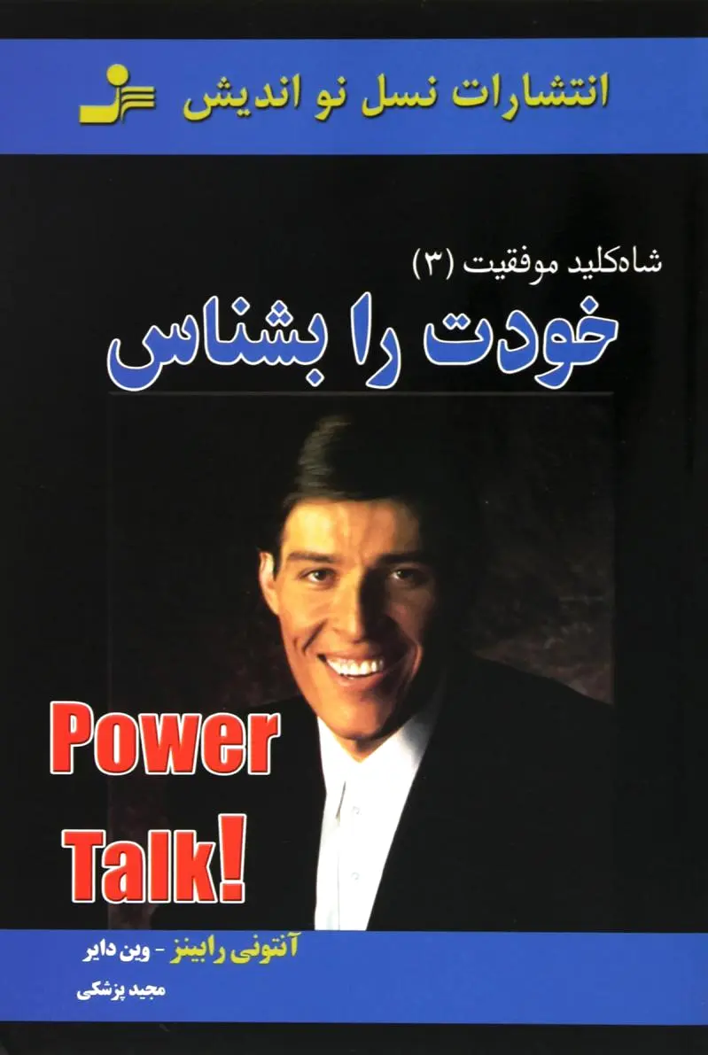 خودت را بشناس