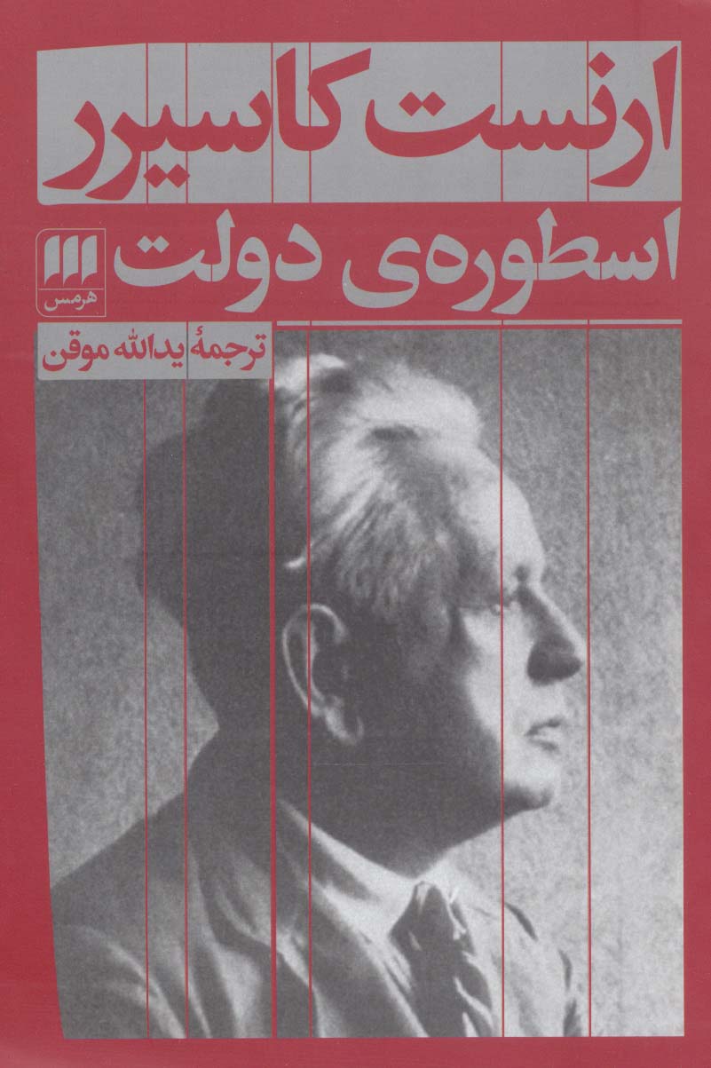 اسطوره ی دولت