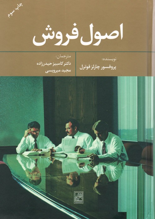 اصول فروش