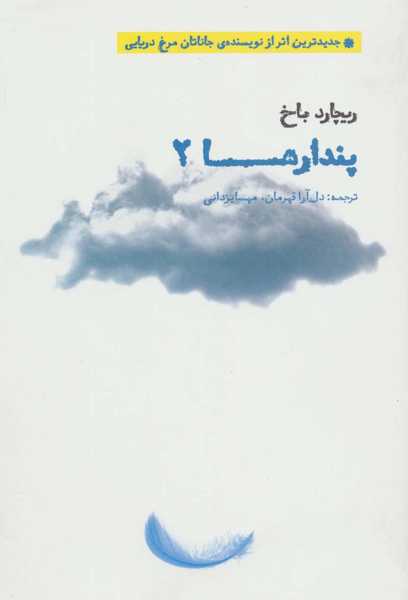 پندارها 2