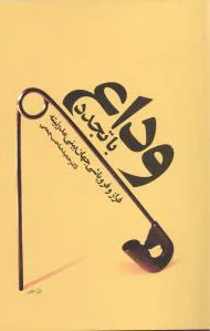 وداع با تجدد