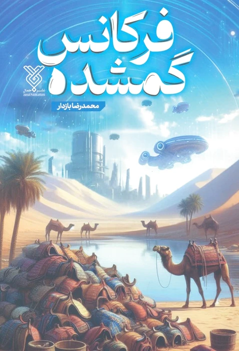 فرکانس گمشده