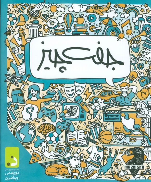 بسته بازی جفت چیز