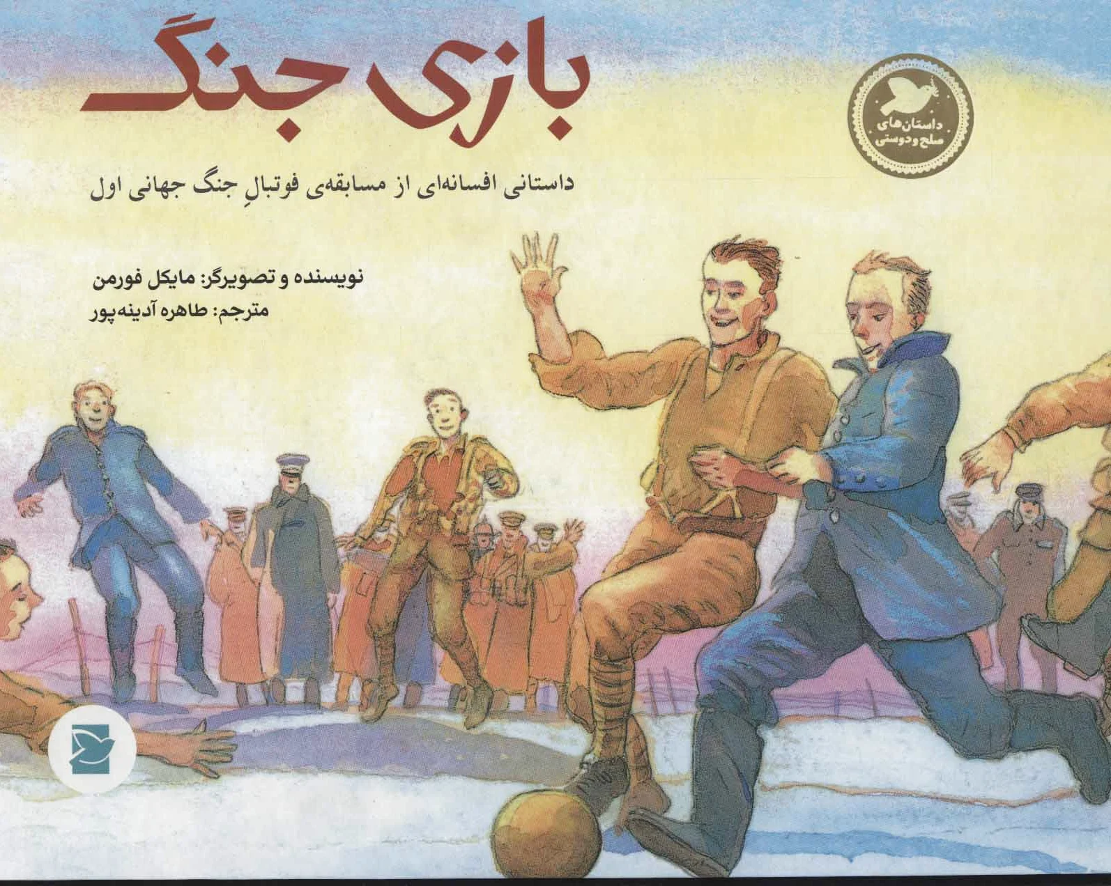 بازی جنگ