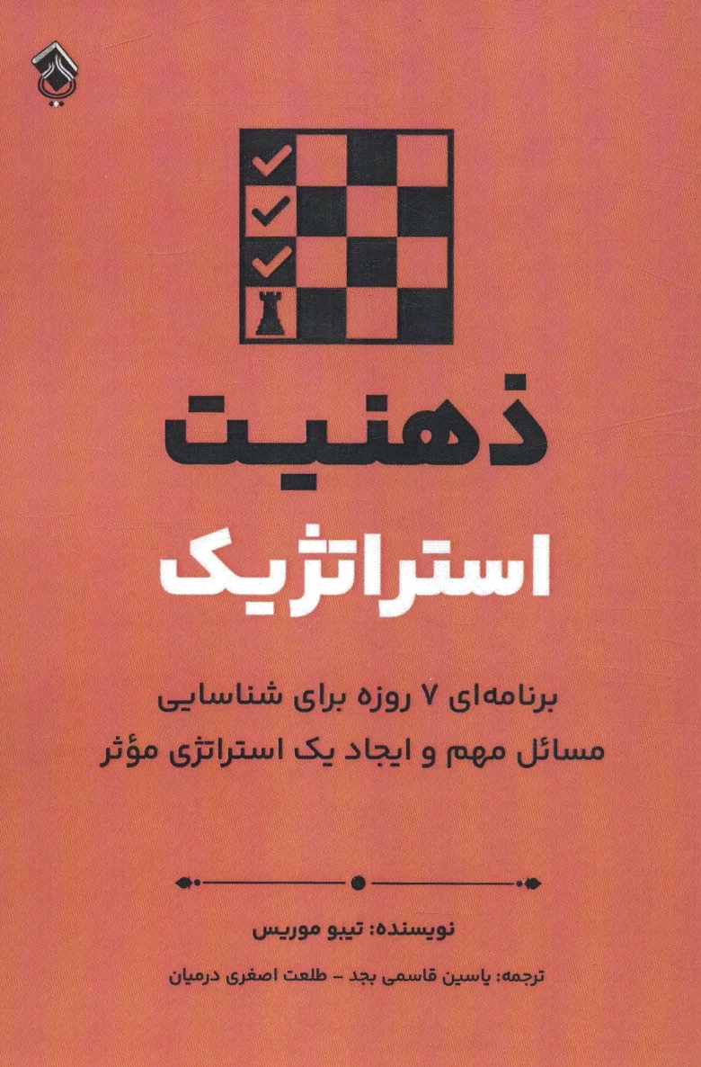 ذهنیت استراتژیک
