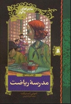 مدرسه ریاضت