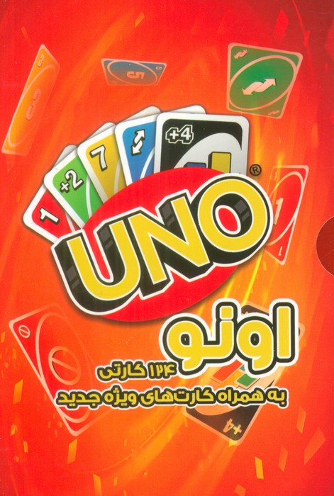 بسته بازی کارتی اونو (UNO)،(نسخه اقتصادی)،(باجعبه) - 1
