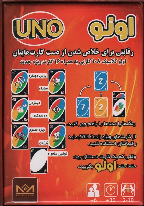 بسته بازی کارتی اونو (UNO)،(نسخه اقتصادی)،(باجعبه) - 0