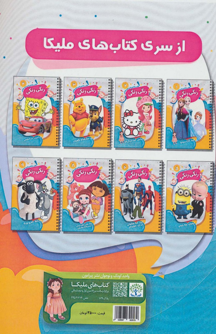 کتاب رنگ آمیزی و دفتر نقاشی رنگی رنگی 7 (داستان اسباب بازی ها-عصر یخبندان)،(سیمی) - 1