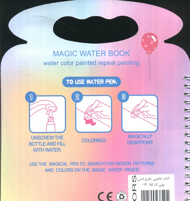 کتاب جادویی پونی (همراه با ماژیک جادویی)،(سیمی) - 1