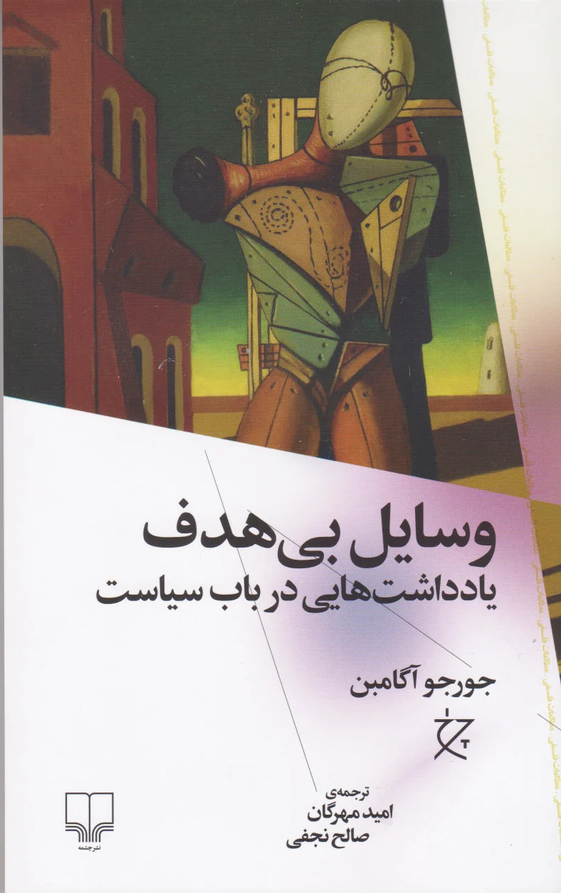وسایل بی هدف