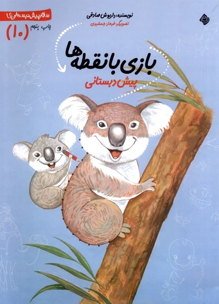 بازی‌ با نقطه‌ ها