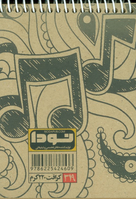 دفتر طراحی A6 (کد319)،(سیمی) - 1