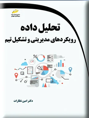 تحلیل داده