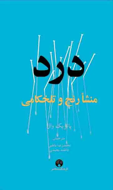 درد