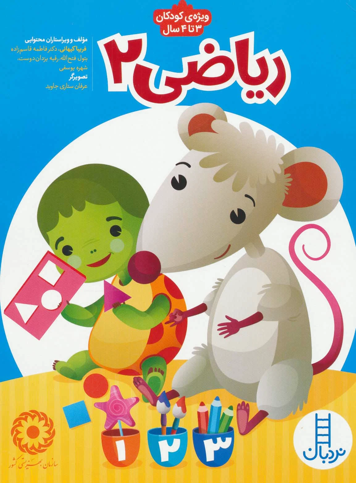 ریاضی 2