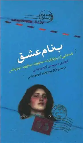 بنام عشق