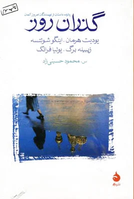 گذران روز