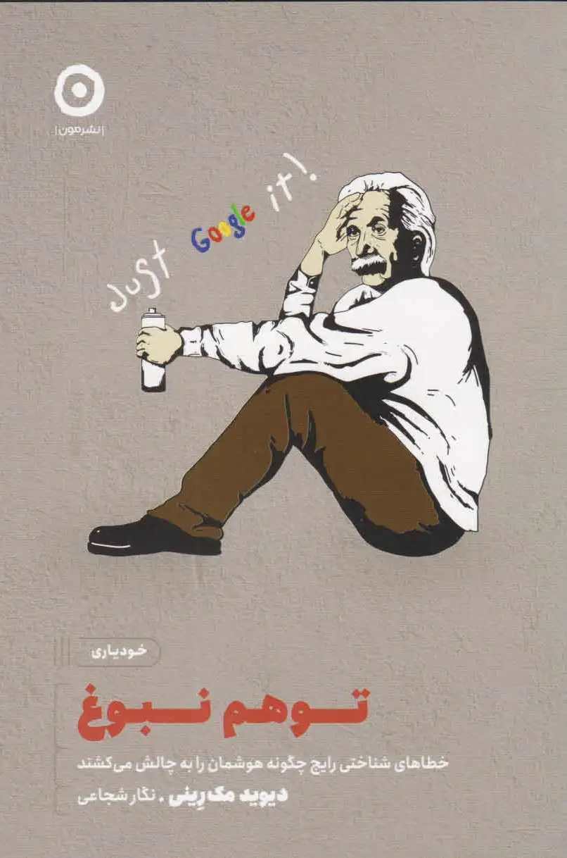 توهم نبوغ