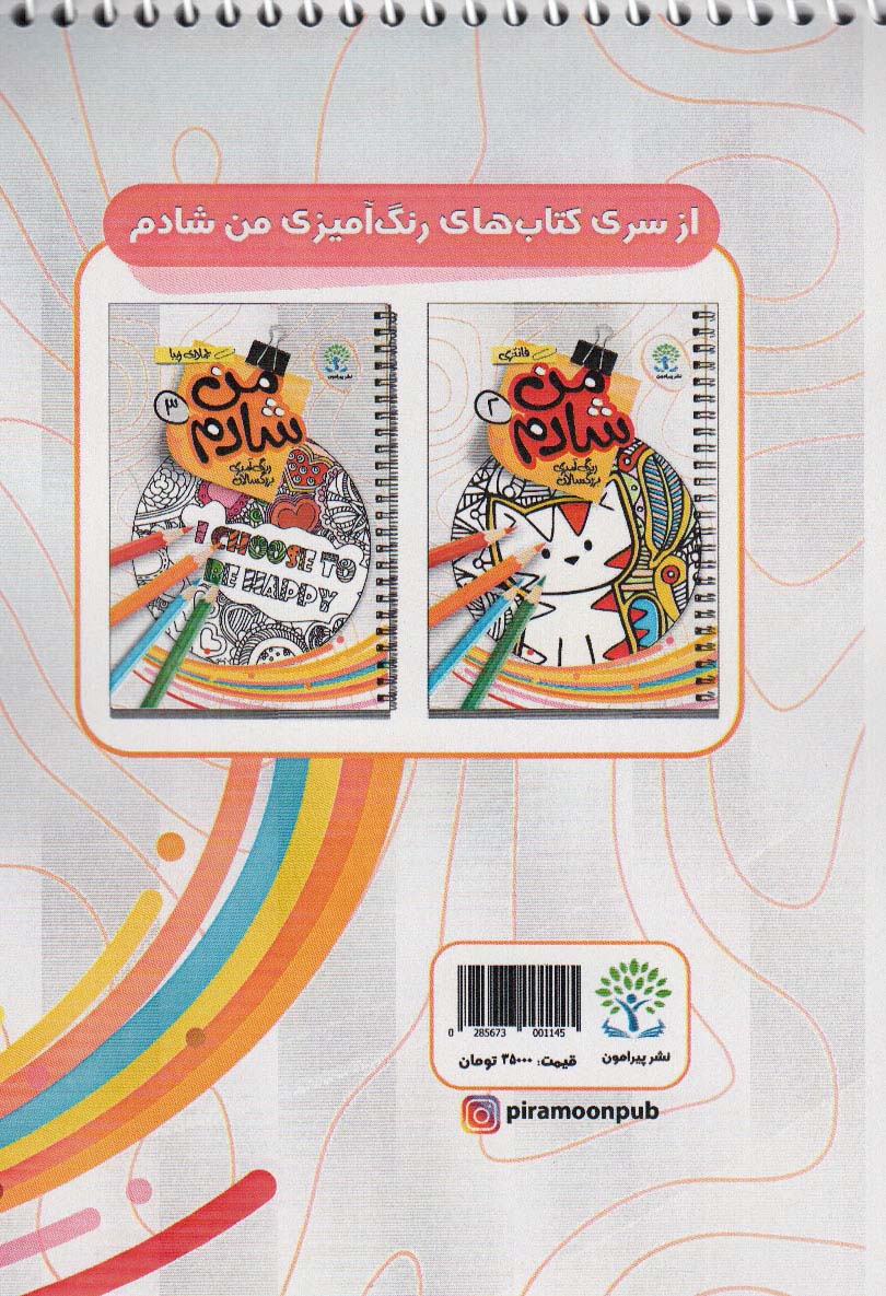 من شادم 1 (رنگ آمیزی بزرگسالان: ماندالا)،(سیمی) - 1