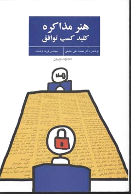 هنر مذاکره
