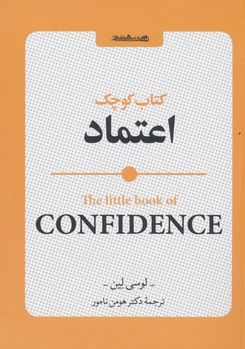 کوچک اعتماد