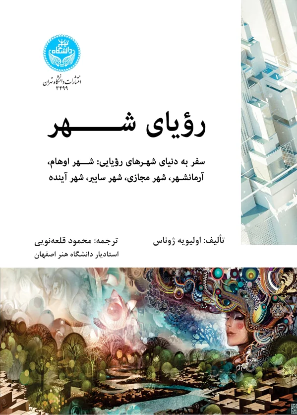 رویای شهر