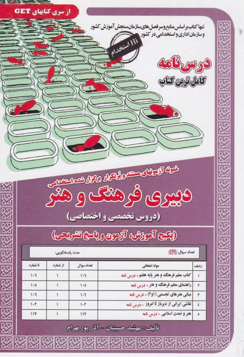 دبیری فرهنگ و هنر