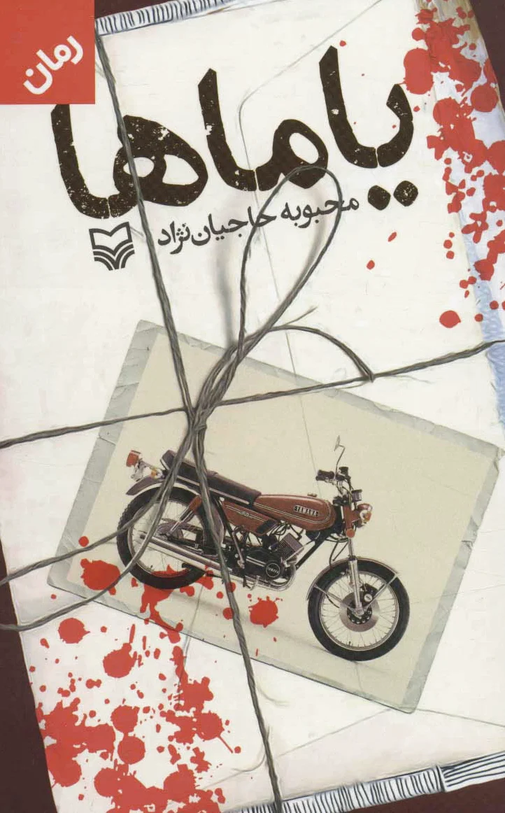 یاماها