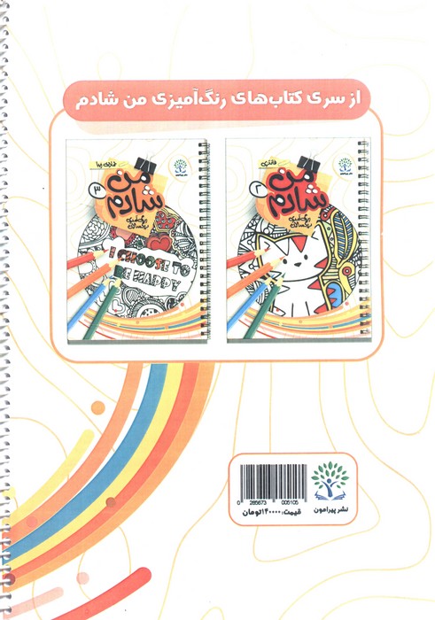 من شادم 1 (رنگ آمیزی بزرگسالان: ماندالا)،(سیمی) - 1